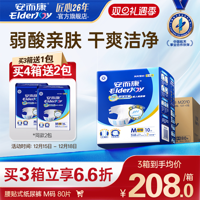 安而康成人纸尿裤老人用尿不湿男女产妇老年人专用m码80片粘贴式