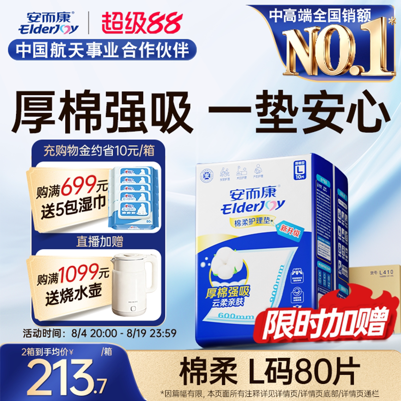 安而康成人棉柔护理垫老年人尿不湿产褥垫隔尿垫婴儿可用60X90L码