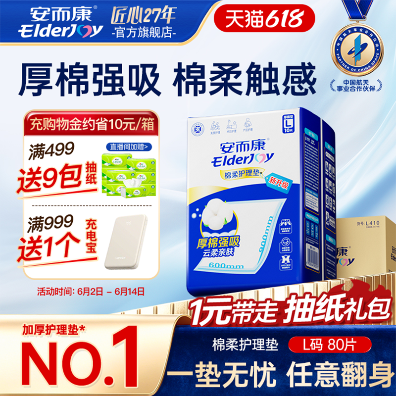 【抢周三券】安而康成人棉柔护理垫产褥垫隔尿垫婴儿可用60X90L码