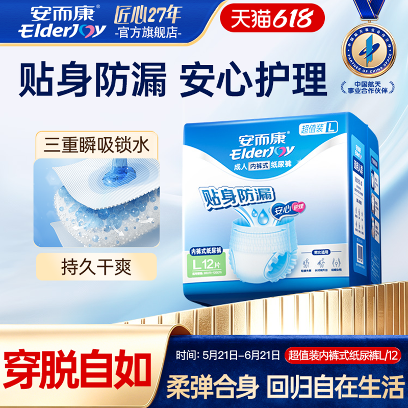 安而康成人拉拉裤老年人老人用纸尿裤男女尿不湿安尔康M/L/XL三码