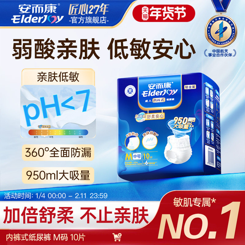 安而康舒柔成人拉拉裤老年人老人用纸尿裤男女尿垫尿不湿中码10,洗护清洁剂/卫生巾/纸/香薰,成年人拉拉裤,淘宝优惠券,粉丝福利购,淘宝优惠卷