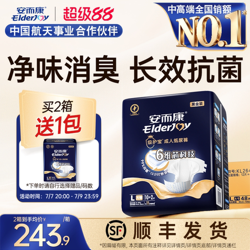 安而康级护宝成人纸尿裤抑菌消臭轻薄高吸老年人失禁用M/L/XL码