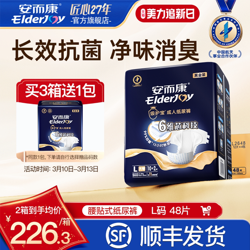 安而康级护宝成人纸尿裤老人失禁用孕产妇消臭尿不湿M/L/XL码任选