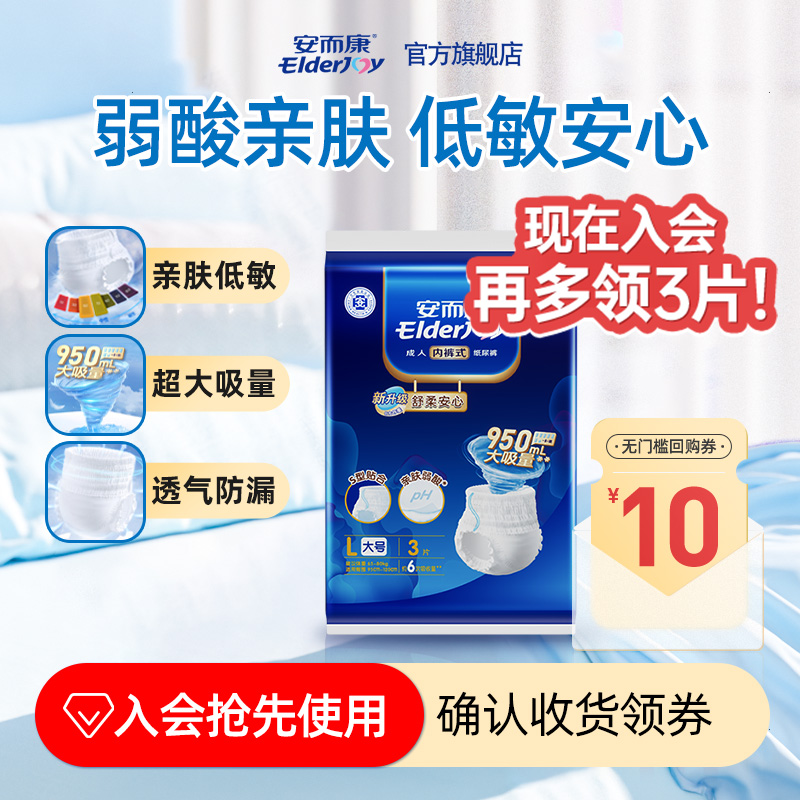 安而康成人纸尿裤舒柔安心防漏