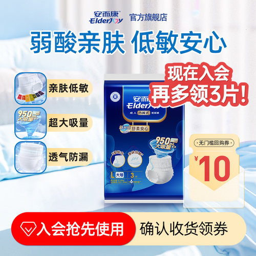 安而康成人纸尿裤舒柔安心防漏