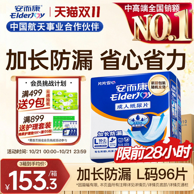 安而康加长成人纸尿片老年人用防漏纸尿布隔尿垫尿不湿护理96片