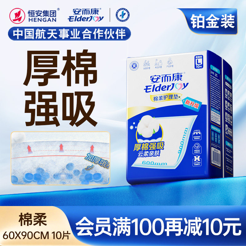 安而康棉柔成人护理垫加厚强吸一次性隔尿垫老人尿垫尿不湿60×90