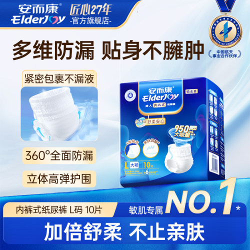 柔薄透气 吸附异味 舒适穿脱 轻松出行
