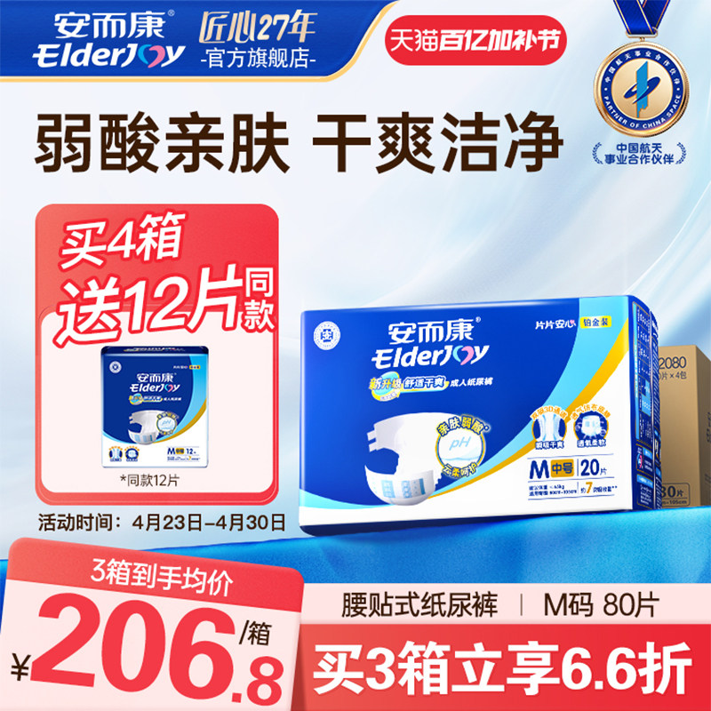 安而康舒适成人纸尿裤尿不湿纸尿垫老年人用老年人尿片中码m80片