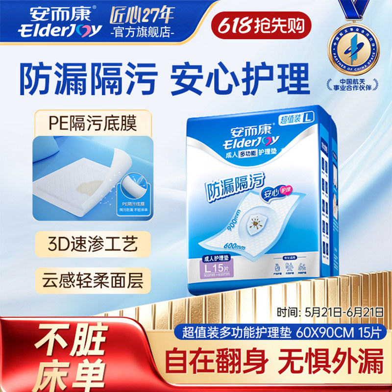 安而康护理垫隔尿垫成人老人一次性床垫孕妇婴儿看护垫L码15片