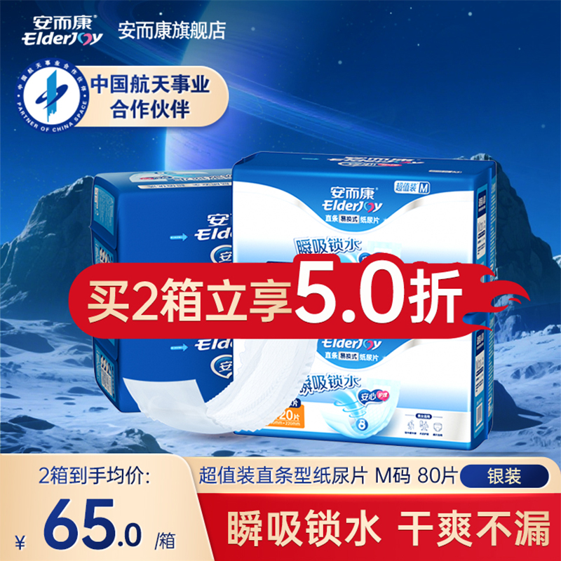 安而康装超值装纸尿片