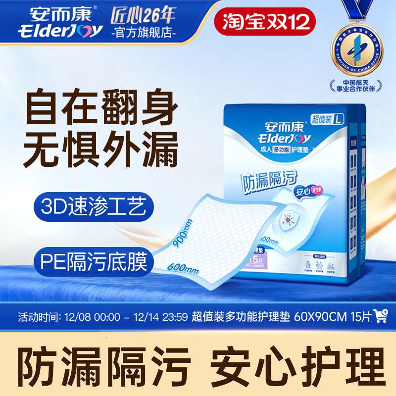 安而康护理垫产妇产褥垫