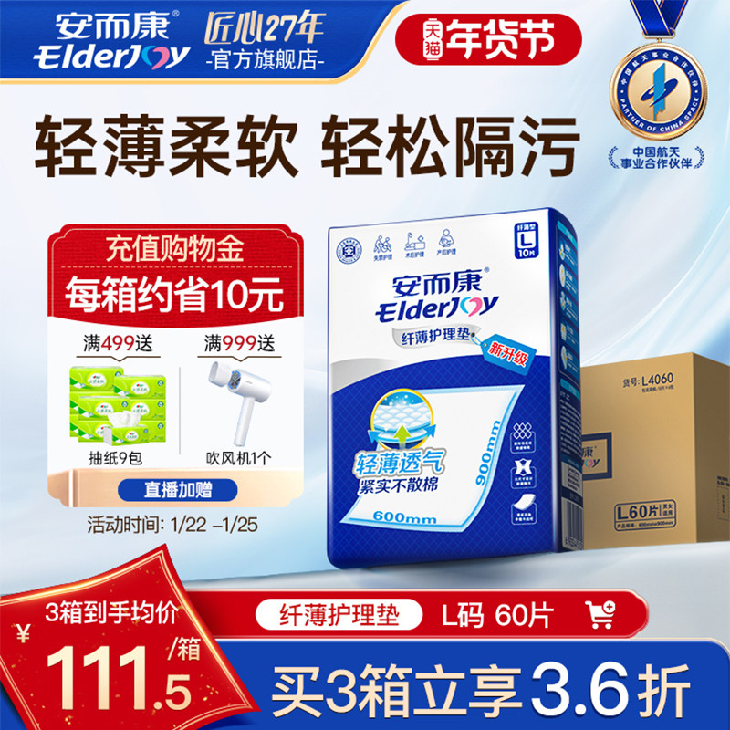 安而康纤薄成人护理垫老人尿垫60x90一次性隔尿垫尿不湿产妇护垫,淘宝优惠券,粉丝福利购,淘宝优惠卷