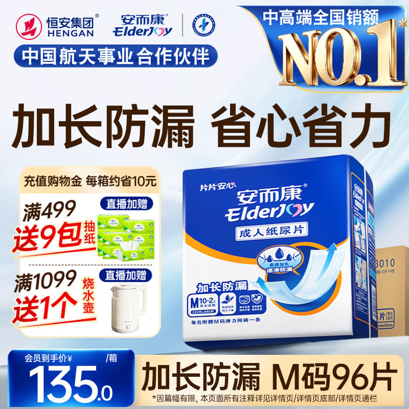 安而康成人加长纸尿片百分百原生木浆护理男女老年人尿垫M码96片