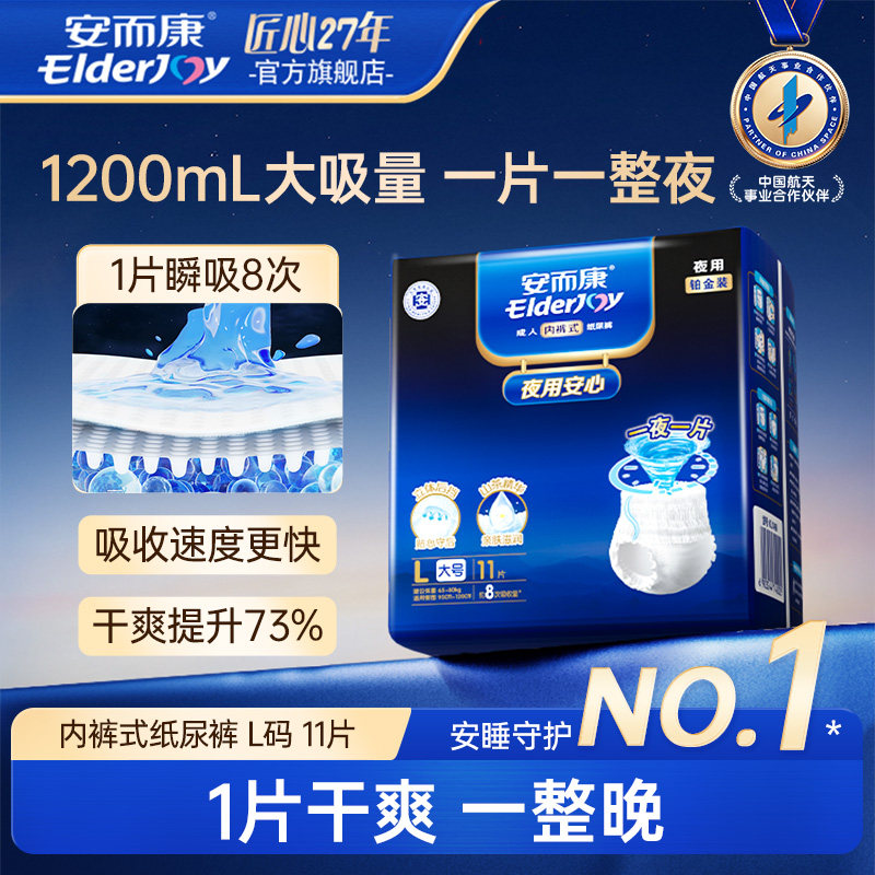 安而康成人拉拉裤内裤型男女老年夜用百分百原生木浆尿裤M/L/XL