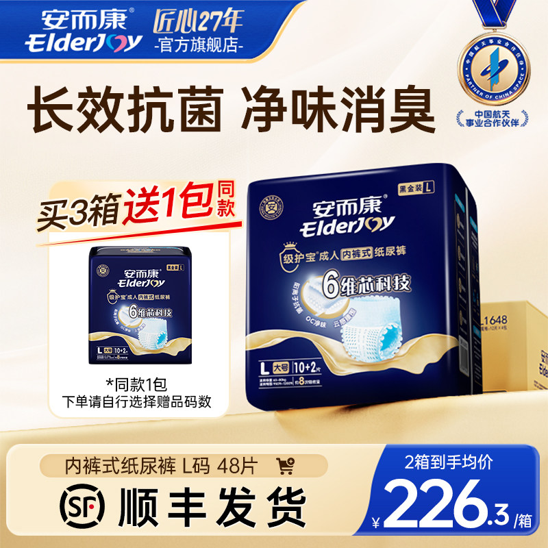 安而康级护宝成人拉拉裤老人用孕产妇消臭内裤型尿不湿M/L/XL任选