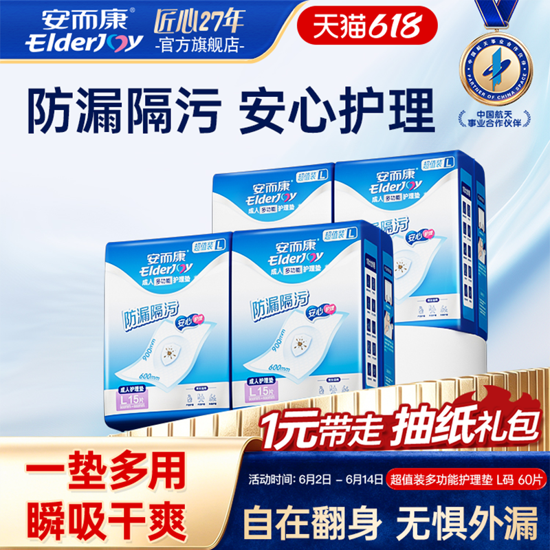安而康超值装护理垫成人老人一次性床垫孕妇产褥垫婴儿隔尿垫L码