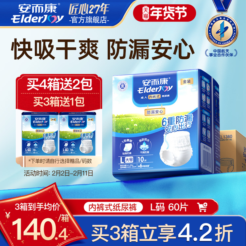 安而康防漏安心成人拉拉裤快吸干爽老人内裤型尿裤穿脱方便60片