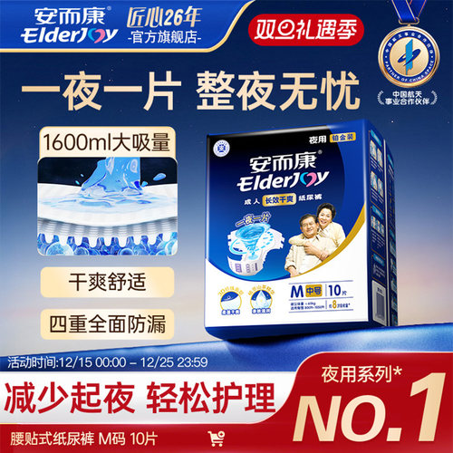 安而康成人纸尿裤夜用加厚男