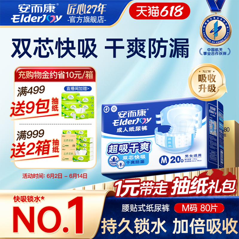 安而康成人纸尿裤老人用百分百原生木浆尿不湿速吸干爽中码80片