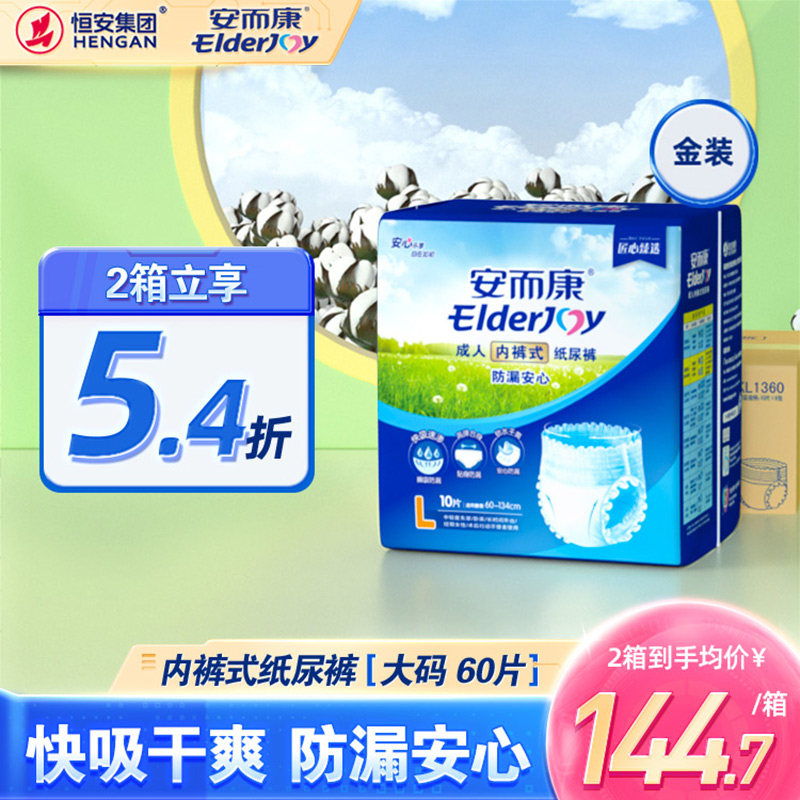 安而康成人防漏拉拉裤内裤型纸尿裤老人老年人尿不湿L60片安尔康怎么看?