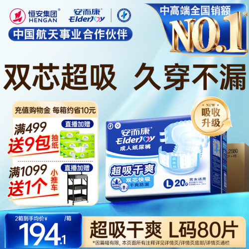 安而康超吸成人纸尿裤老人用尿不湿孕妇老年人专用大吸量防漏尿裤