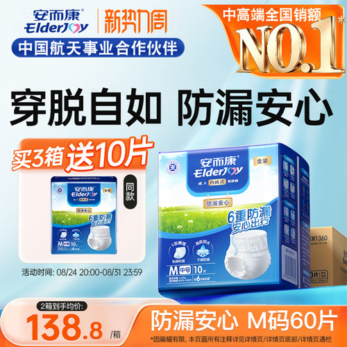 安而康成人拉拉裤老年人专用防漏透气内裤型纸尿裤老人尿不湿M码