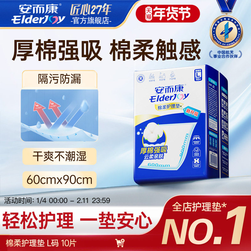 安而康棉柔护理垫加厚隔尿产褥垫产妇婴儿用60x90百分百原生木浆,洗护清洁剂/卫生巾/纸/香薰,成年人隔尿用品,淘宝优惠券,粉丝福利购,淘宝优惠卷