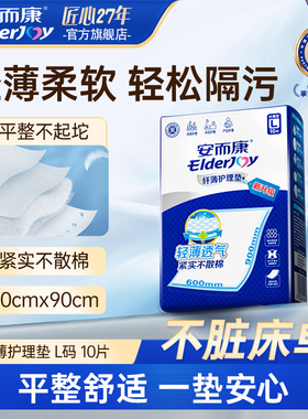 安而康纤薄成人护理垫隔尿垫产妇婴儿可用60x90L码百分百原生木浆