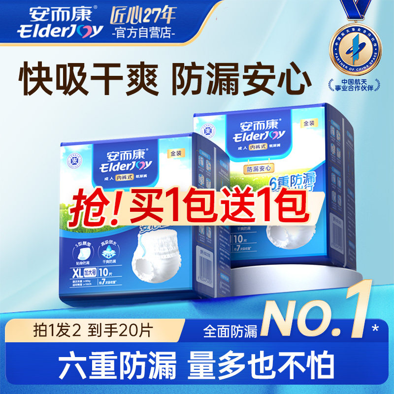 安而康防漏成人拉拉裤内裤型纸尿裤男女老人纸尿布尿不湿XL买1送1