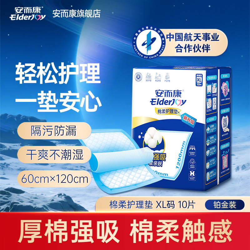 安而康成年人男女通用护理垫