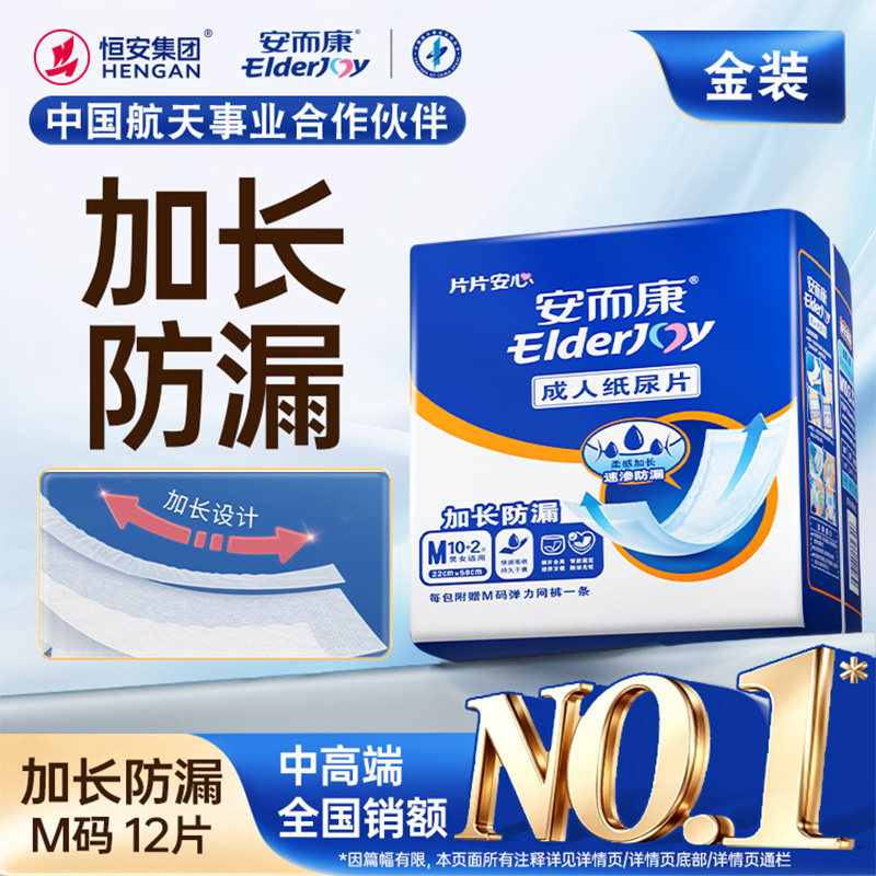 安而康加长成人纸尿片男女护理老人老年人用尿不湿垫经济装中码