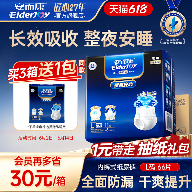 【抢周三券】安而康成人内裤型纸尿裤男女老年人夜用尿不湿M/L/XL