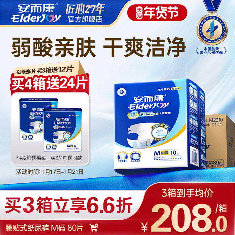安而康成人纸尿裤老人用尿不湿男女产妇老年人专用m码80片粘贴式,洗护清洁剂/卫生巾/纸/香薰,成年人纸尿裤,淘宝优惠券,粉丝福利购,淘宝优惠卷