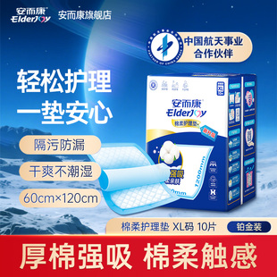 安而康成人护理垫加厚老人老年人尿不湿产妇产褥垫婴儿可用60X120