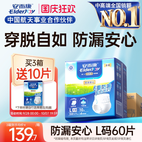 快速吸收 高弹贴身 穿脱自如 防漏安心