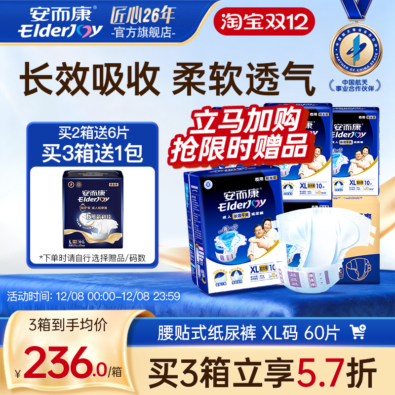 安而康夜用成人纸尿裤特大号xl60