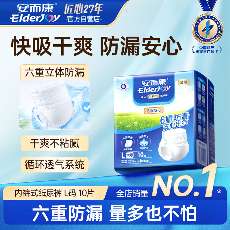安而康成人拉拉裤内裤型男女老人产妇尿不湿10片百分百原生木浆
