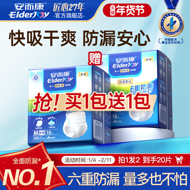安而康防漏成人拉拉裤内裤型百分百原生木浆纸尿裤男女老人用M码,洗护清洁剂/卫生巾/纸/香薰,成年人拉拉裤,淘宝优惠券,粉丝福利购,淘宝优惠卷