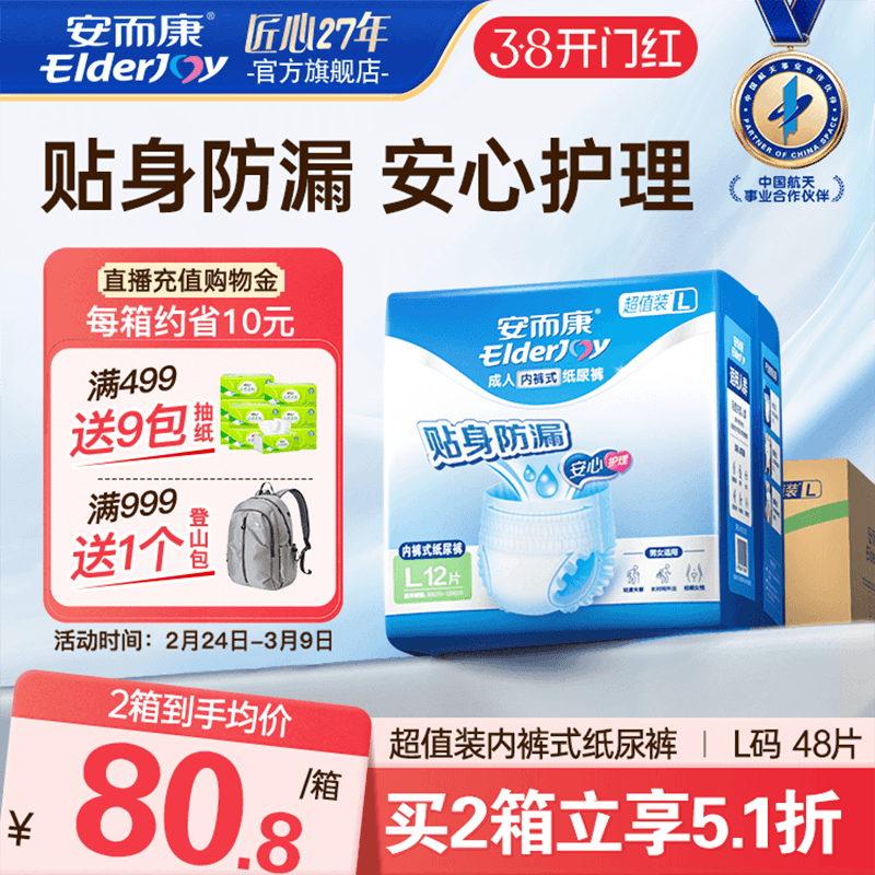 安而康超值装日用成人拉拉裤老年人男女M/L/XL码老人用尿不湿透气