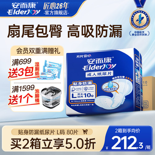 贴身防漏尿垫成人纸尿片安而康