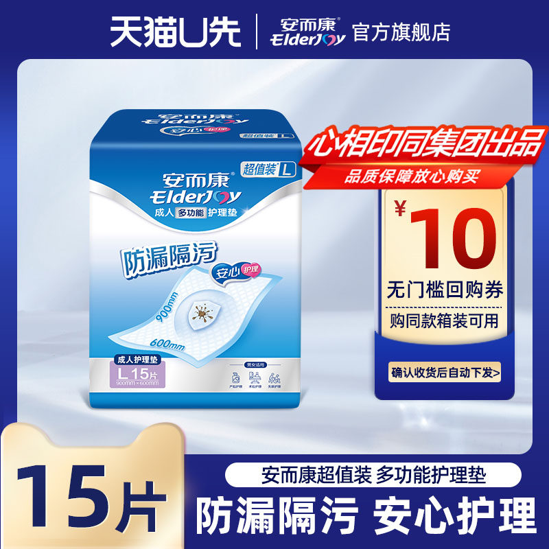 安而康护理垫15片隔尿垫成人老人孕妇婴儿看护垫L码