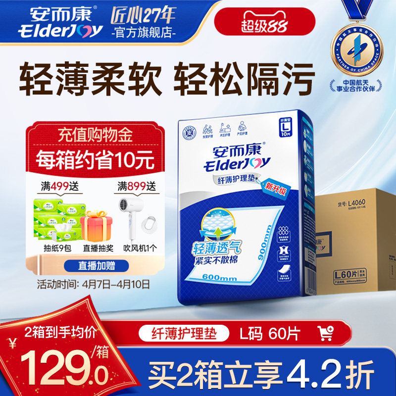 安而康纤薄成人护理垫老人产妇婴儿用产褥垫隔漏防污纸尿垫60片
