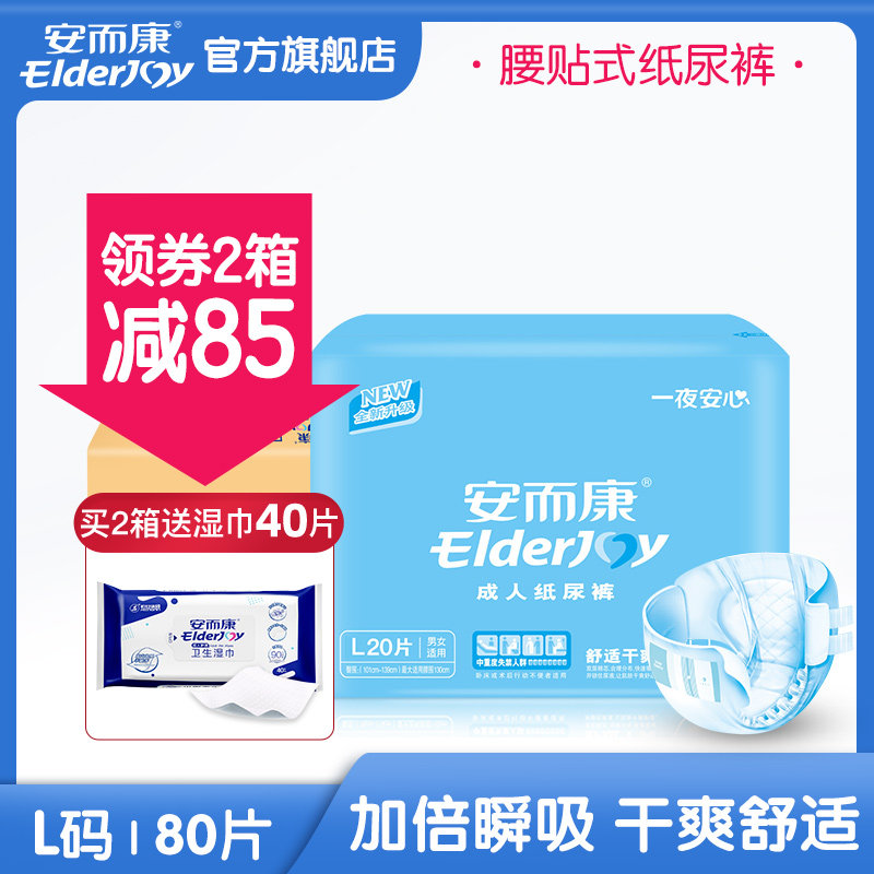安而康成人纸尿裤男女老年人老人用尿不湿孕妇产后安尔康大码80片