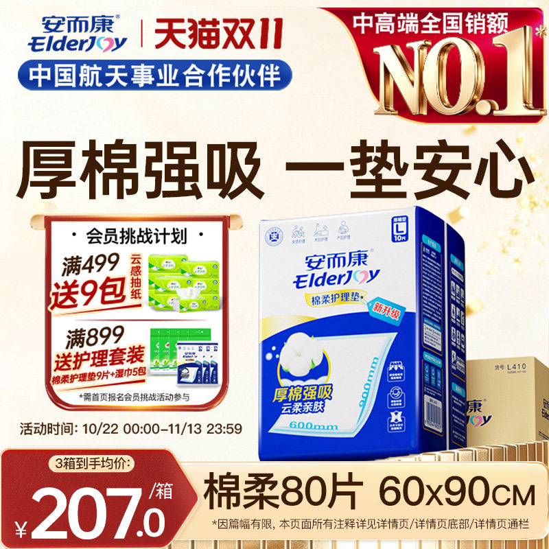 成人护理垫安而康男女通用