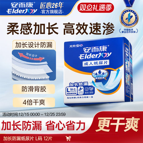 安而康成人纸尿片男女老人老年人