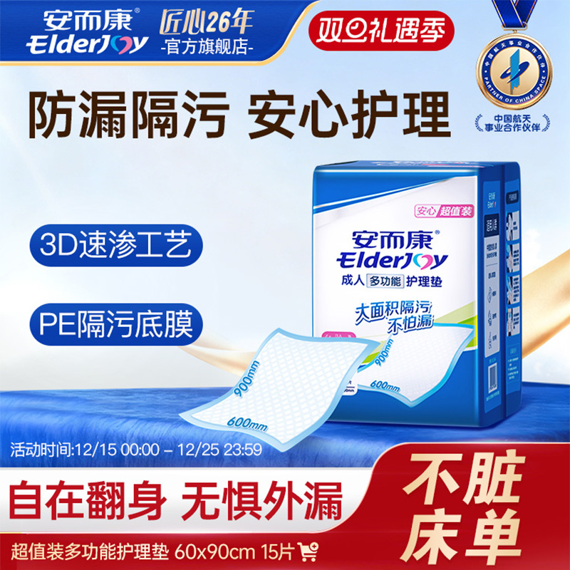 安而康ELDERJOY超值装护理垫隔尿垫产褥垫成人一次性床垫婴儿护垫