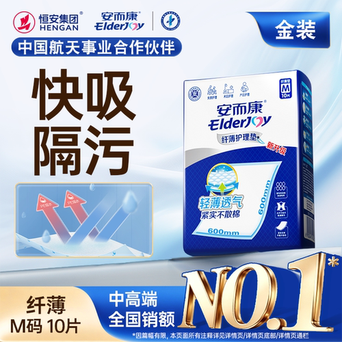 安而康加大加厚m码成人护理垫