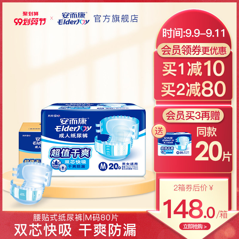 安而康成人纸尿裤老人用一次性男女尿不湿隔尿垫安尔康中码80片