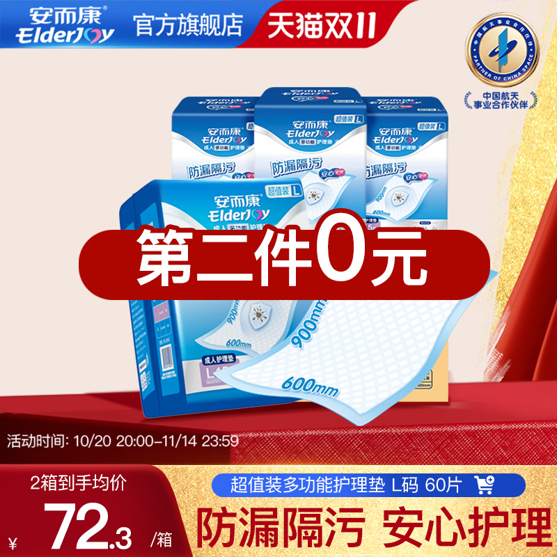 安而康成人护理垫首件5折
